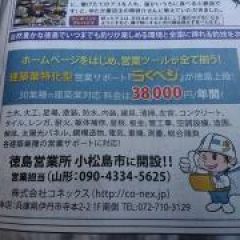 徳島新聞 朝刊に広告を掲載しました