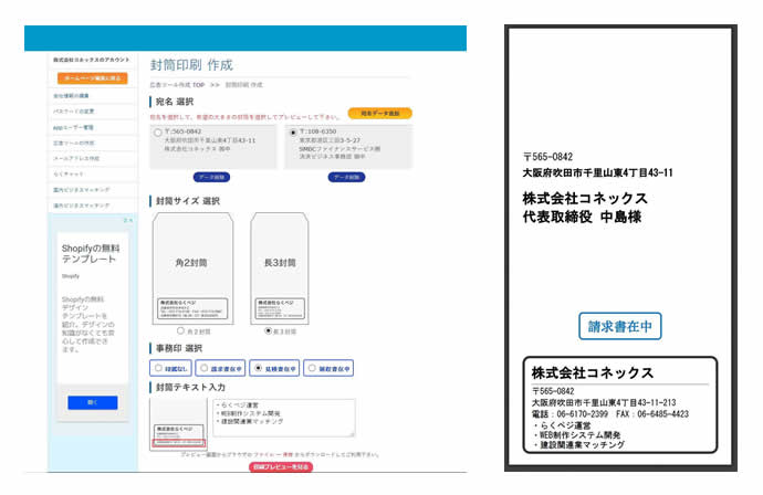 らくペジで 封筒印刷 宛名機能あり が出来る らくペジ