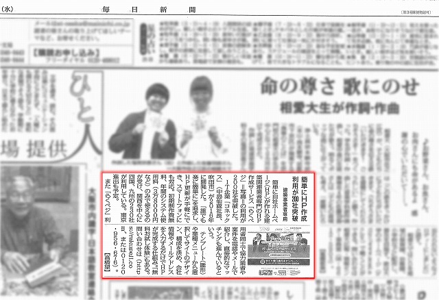 毎日新聞 大阪地方欄に掲載されました｜らくペジ